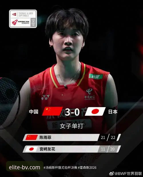 尤伯杯半决赛战报：中国女队3-0完胜日本，第21次晋级决赛
